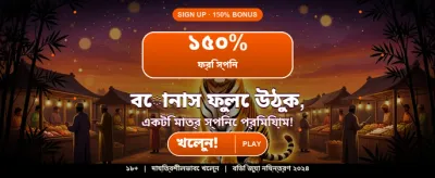 ভিআইপি মেম্বার হয়ে বিশেষ বোনাস পান