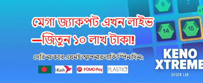 আজই ডাউনলোড করুন এবং জিতুন